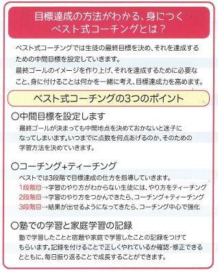 大間々教室 ベスト個別指導学習会