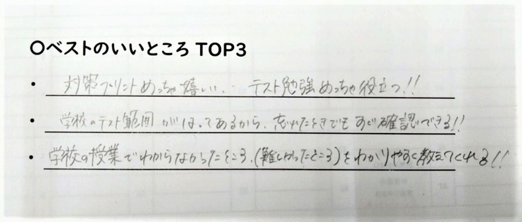 ベストのいいところ