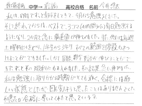 合格体験記（今井）修正