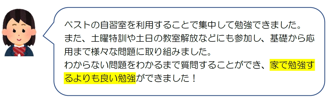 合格者の声①