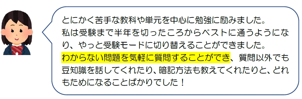 合格者の声②