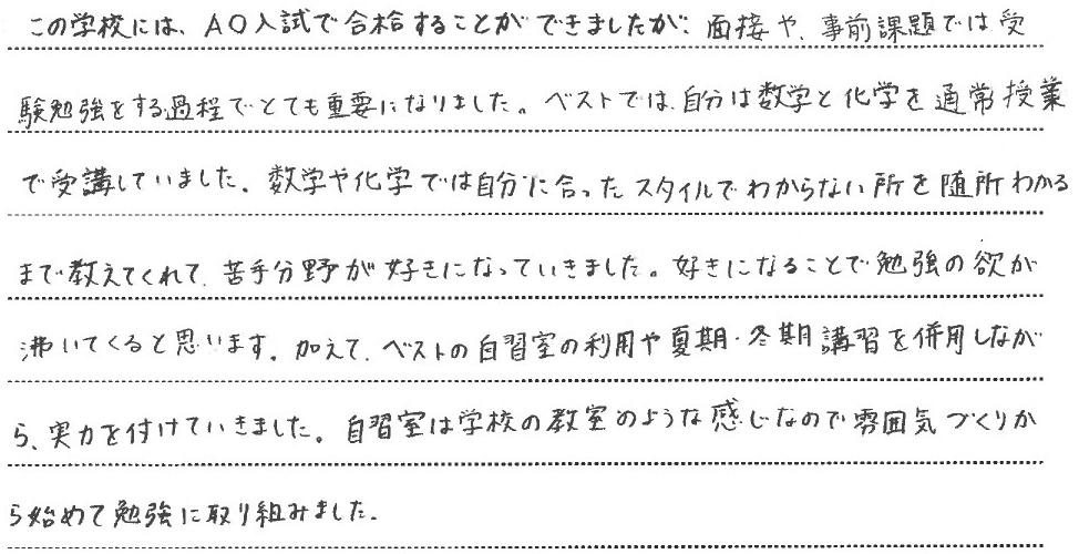 合格者の声（井上）