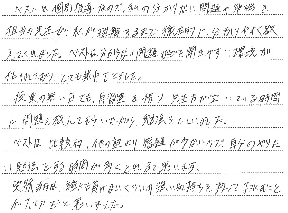 合格者の声（勇﨑）