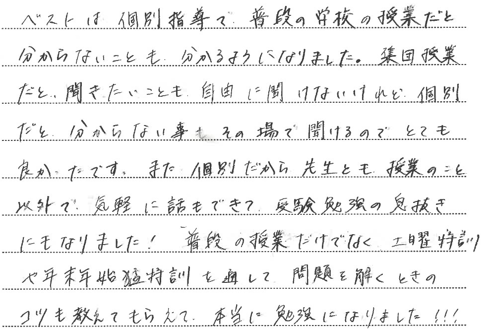 合格者の声（池田）