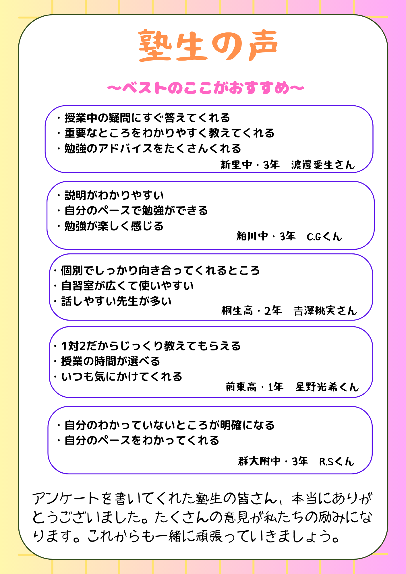 塾生の声改