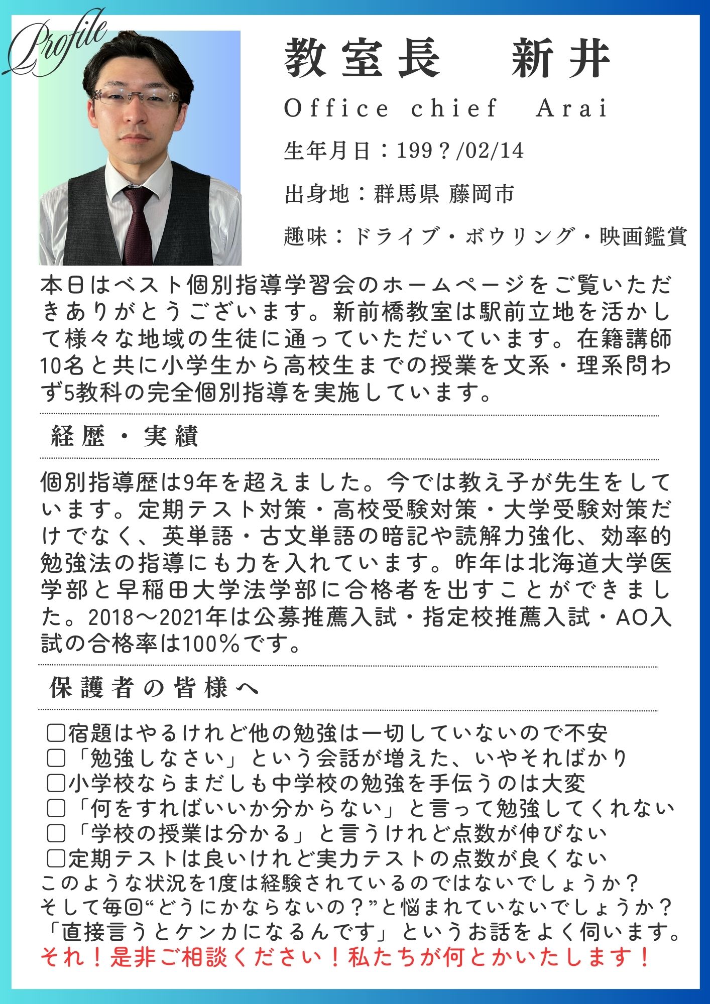 室長挨拶（新前橋）