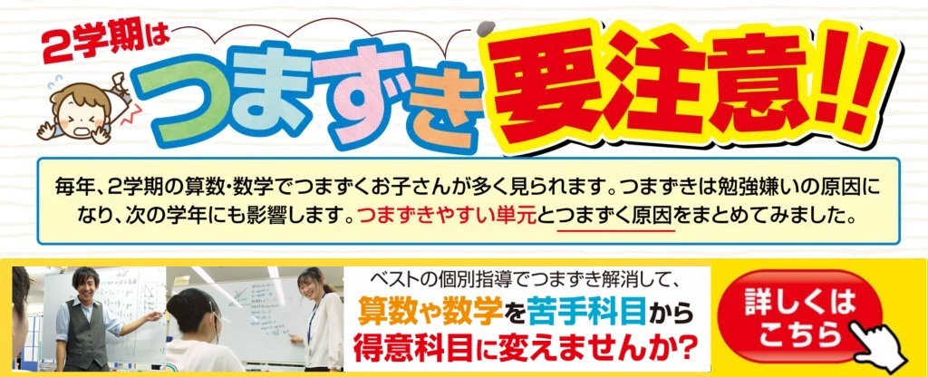 ベストの個別指導でつまずき解消！新学期入会キャンペーン実施中！