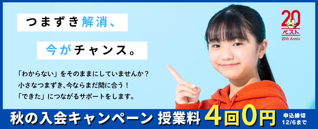 秋の入会キャンペーン（12/6まで）