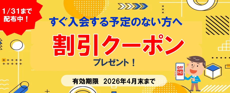 ベスト個別指導学習会、割引クーポンプレゼントキャンペーン