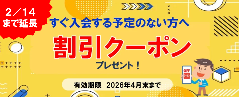 ベスト個別指導学習会、割引クーポンプレゼントキャンペーン