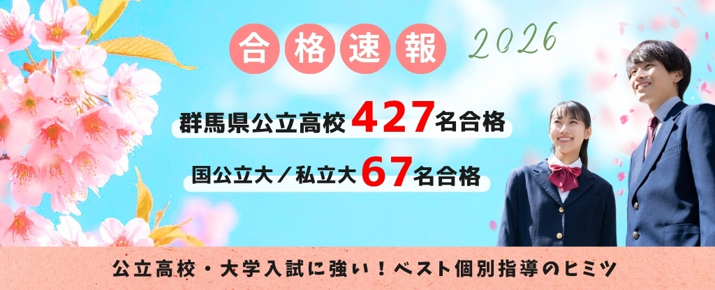 なぜベストは公立高校入試・大学推薦入試に強いの？